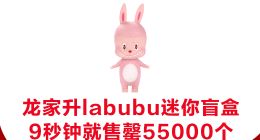 天猫双11开场1小时，盲盒、手办等潮流新品成全网断货王