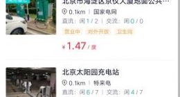 联行科技：App及平台4个月时间接入39万充电桩 占全国85%