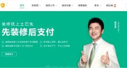 双11落下帷幕 土巴兔宣布全生态链成交额突破10亿