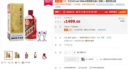 1499元！超15万瓶茅台双11被秒光 有人为抢购定了18个闹铃