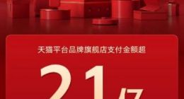 小米：双11全平台支付金额超61亿