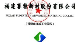 科创板｜赛特新材洁特生物今日上会 两公司拟融资7.13亿元