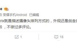 荣耀V30外观细节曝光：后置相机模组排布类似坚果Pro3