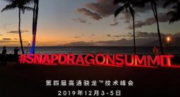 高通骁龙865将在夏威夷发布 第一个吃上螃蟹的厂商是？