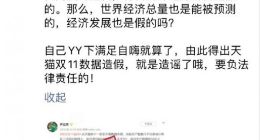 天猫再回应“双11数据造假”：已启动司法流程