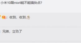 小米MIX新机真的有？小米高管疑似证实