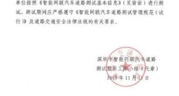 AutoX获颁深圳路测牌照