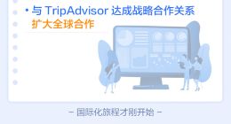 携程第三季度净利润7.93亿元 国际酒店业务同比增长50%