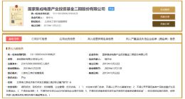 大基金二期：为半导体产业输血