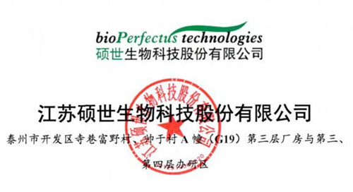 江苏硕世生物科技股份有限公司_500
