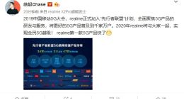 徐起：realme第一款5G产品快了