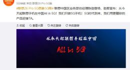 联想陈劲宣布：从今天起联想手机在中国All in 5G！只做5G手机