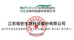 科创板｜硕世生物21日确定发行价 25日网上网下申购