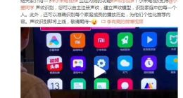 小米电视5内测声纹识别功能：可准确识别家中每一个人