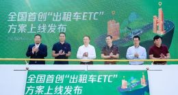 解决出租车高速ETC报销难 微信支付一键可开电子发票