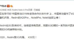 卢伟冰正式预告Redmi K30：首发双开孔全面屏+双模5G