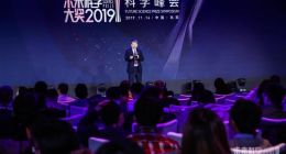 世界级科学家齐聚2019未来科学大奖科学峰会