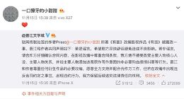 晋江文学城回应《有匪》被“魔改”：影视改编需尊重合同条款