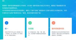 中兴、深度、中国电子打造UOS统一操作系统 支持华为鲲鹏CPU