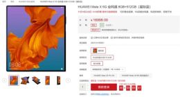 16999元！华为Mate X 5G折叠屏今日上午10点08再次开售