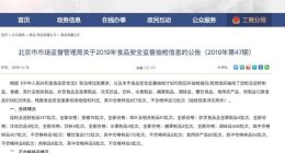 北京12批次食品不合格 永辉超市被指出售不合格麻辣香肠