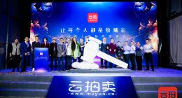 让每个人都是收藏家 艺术品交易平台“云拍卖”正式上线