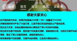 被薅羊毛店“果小云”负责人承认名下有多家无货源店