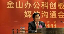 雷军谈金山与小米区别：前者更偏技术 后者更创新年轻