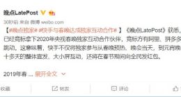 快手拿下2020年央视春晚独家互动合作伙伴权