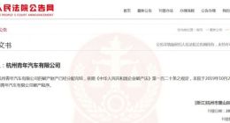 青年汽车正式破产 “加水就能跑”闹剧收场