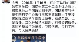 科大讯飞李世鹏当选国际欧亚科学院院士