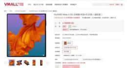 华为Mate X二次开卖再秒罄：继续一机难求 22日再开售
