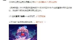 《英雄联盟》2019年度颁奖盛典奖项提名：FPX战队获多项提名