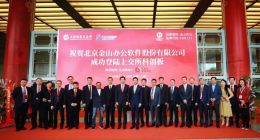 金山办公上市首日大涨175% 雷军须防小米式尴尬重演