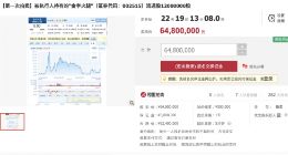 金字火腿近3.34亿元流通股将拍卖