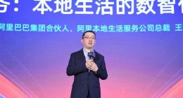 阿里本地生活公司发布“新服务”战略 给百万商户装上数智中台