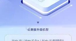 涅磐重生EMUI10让华为“老旗舰”焕发“新活力”