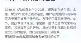 滴滴顺风车试运营 用户完成安全任务才能使用