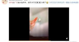 金山办公上市了，WPS的广告可以消停点吗？