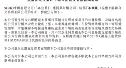 潘石屹回应售楼传闻：看公告 公告说：没卖