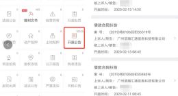 易宝支付惊现数千条开庭公告，背后真相到底如何？