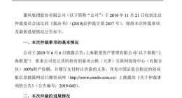 暴风集团：被裁决向上海歌斐支付转让价款4.62亿元