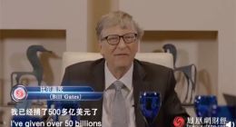 比尔·盖茨调侃重返世界首富：显然我捐钱捐得还不够快