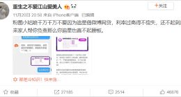 高额利息+不良催收，微博借款到底有多黑？