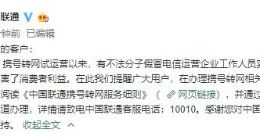 携号转网担心诈骗？中国联通：官方渠道办理解君愁