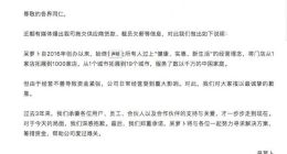 呆萝卜回应“拖欠货款 裁员降薪”：公司经营不善 将努力寻求解决方案
