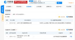 商汤科技对外投资公司被行政处罚 并被列入经营异常名录