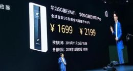 不换机就能上5G 华为发布5G随行WiFi：双模全网通