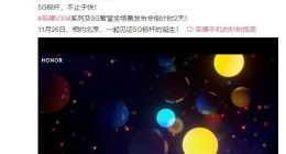 荣耀V30系列拍照还有大惊喜：搭载P30系列同款RYYB滤光矩阵