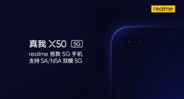 Realme官宣其首款5G手机真我X50：支持SA/NSA双模5G